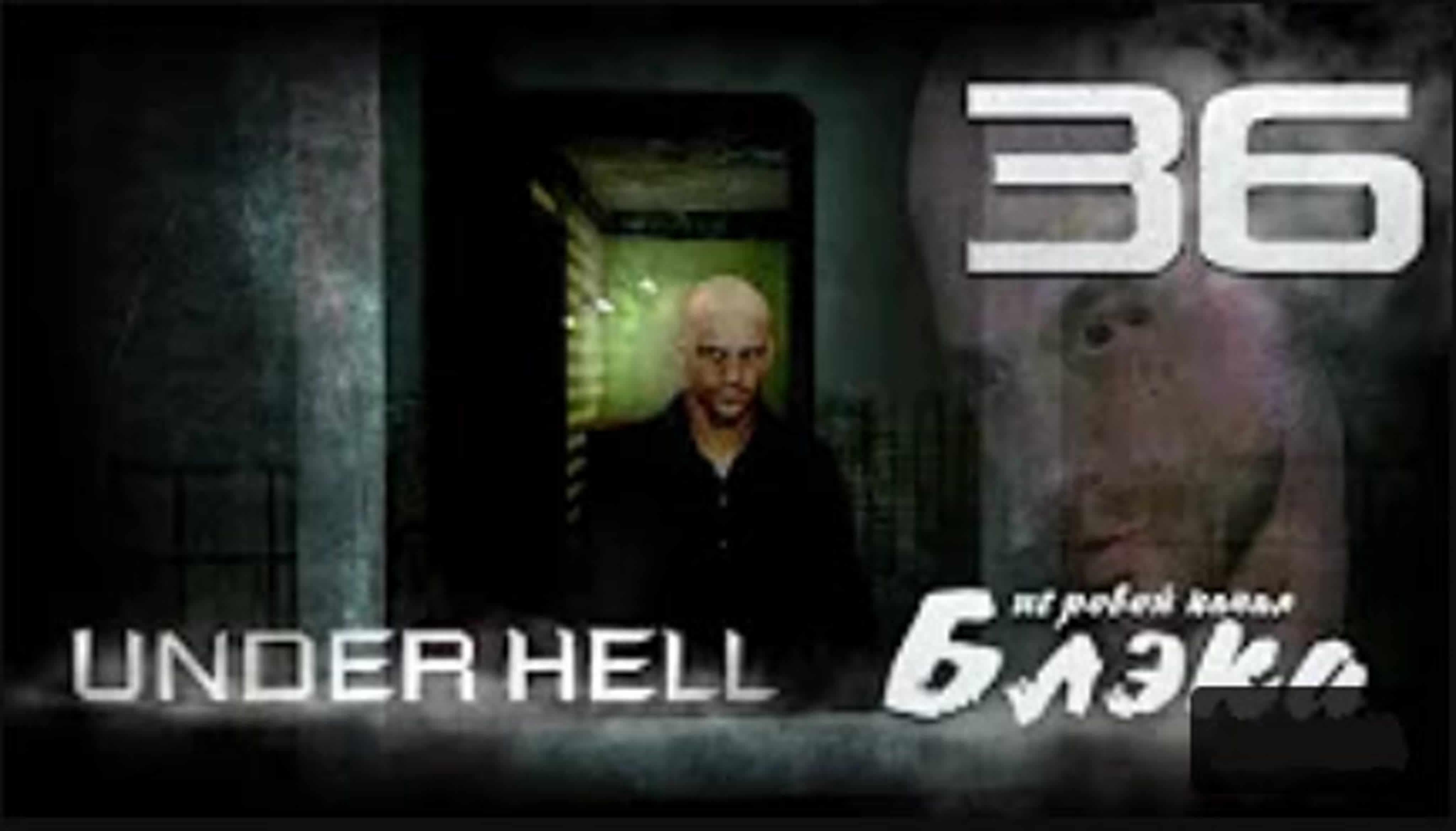 BlackSilverUfa Страшные вечера в Underhell