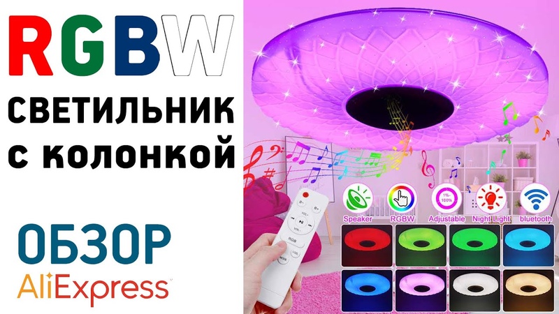 RGB люстра c bluetooth колонкой Spolax