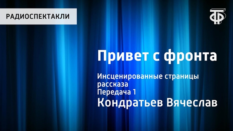 Советское радио. ГОСТЕЛЕРАДИОФОНД