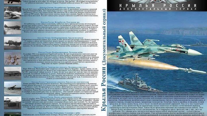 Крылья России:Неизвестные.самолеты