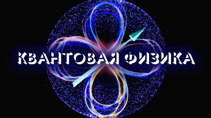 Вселенной