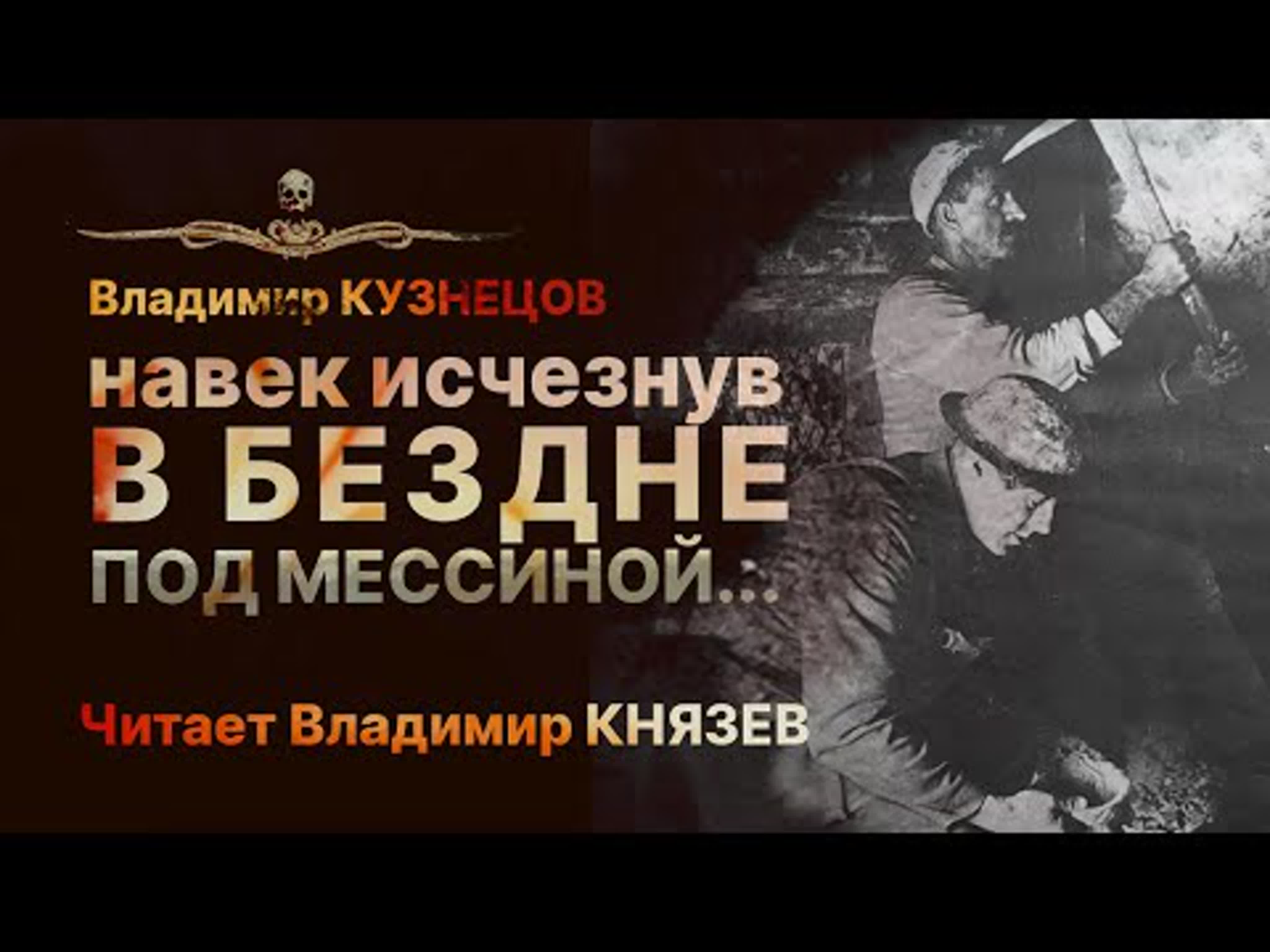 Читает Владимир Князев