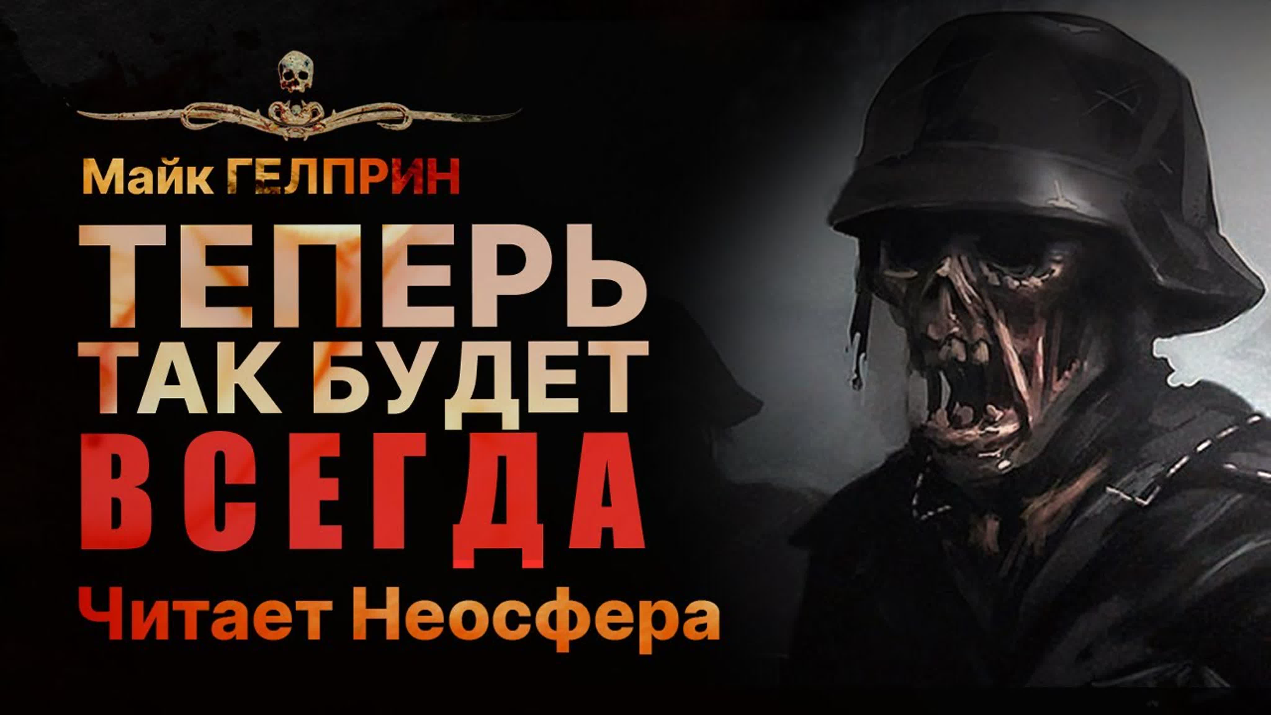 Читает проект "Неосфера"