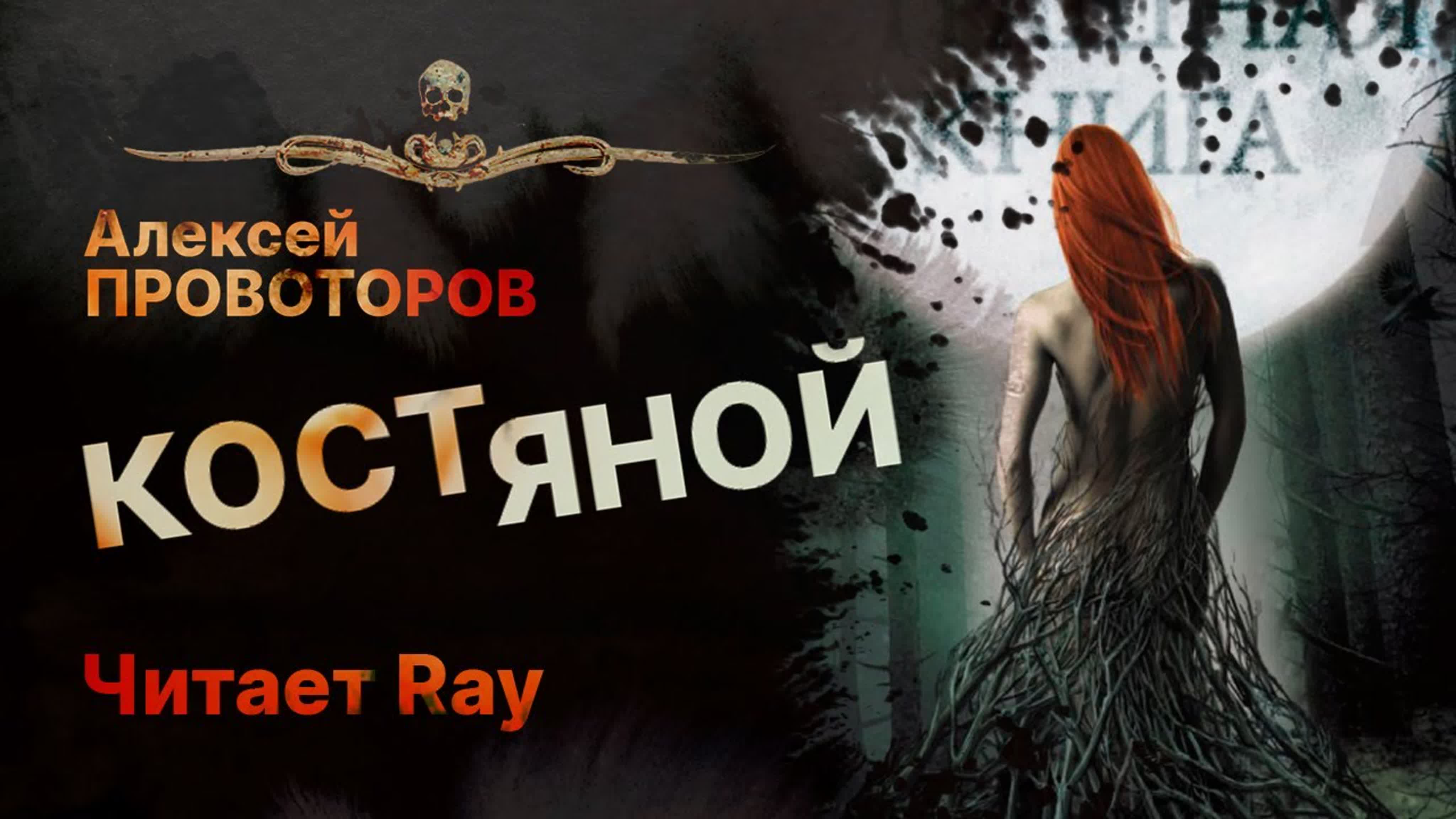 Читает Ray