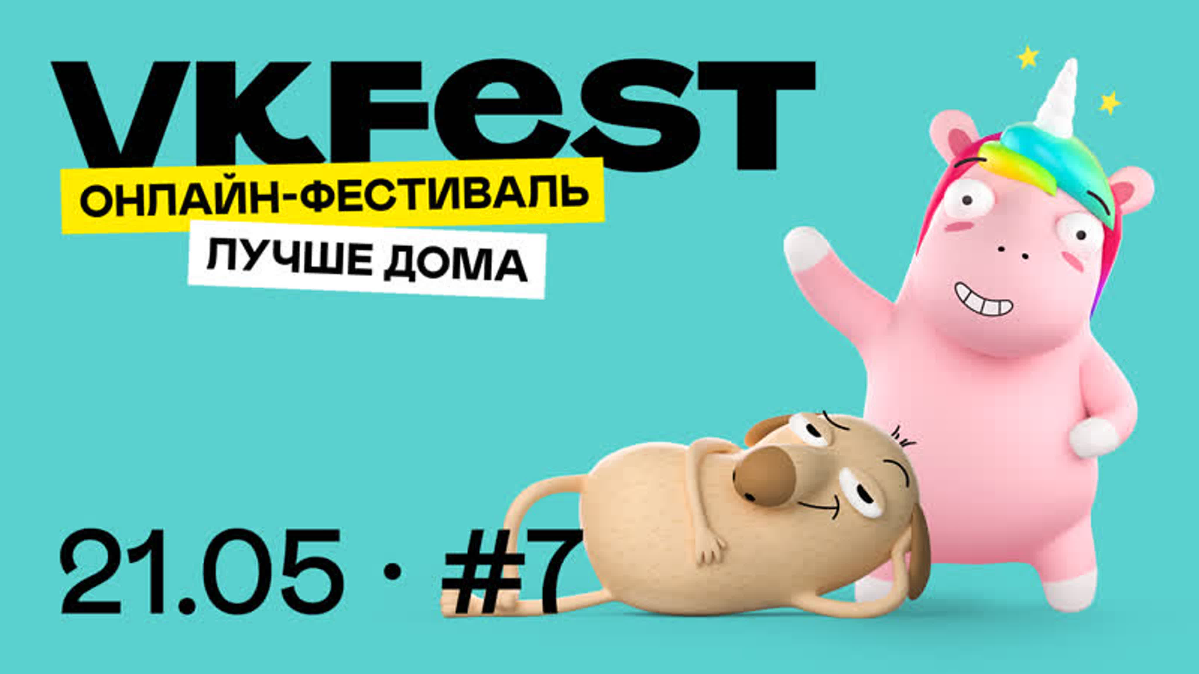 VK FEST 2020