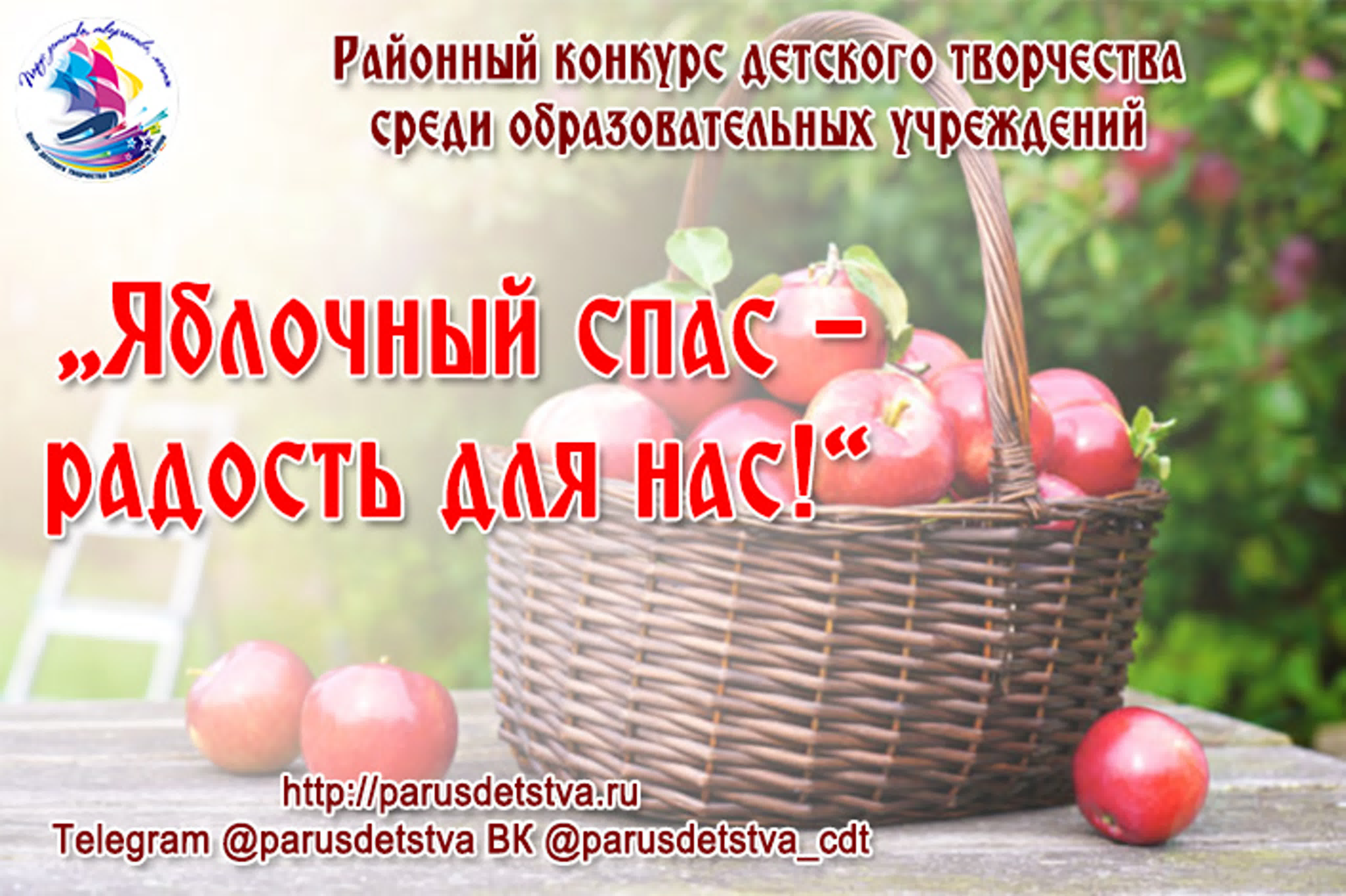 "Яблочный спас - радость для нас!" 2023