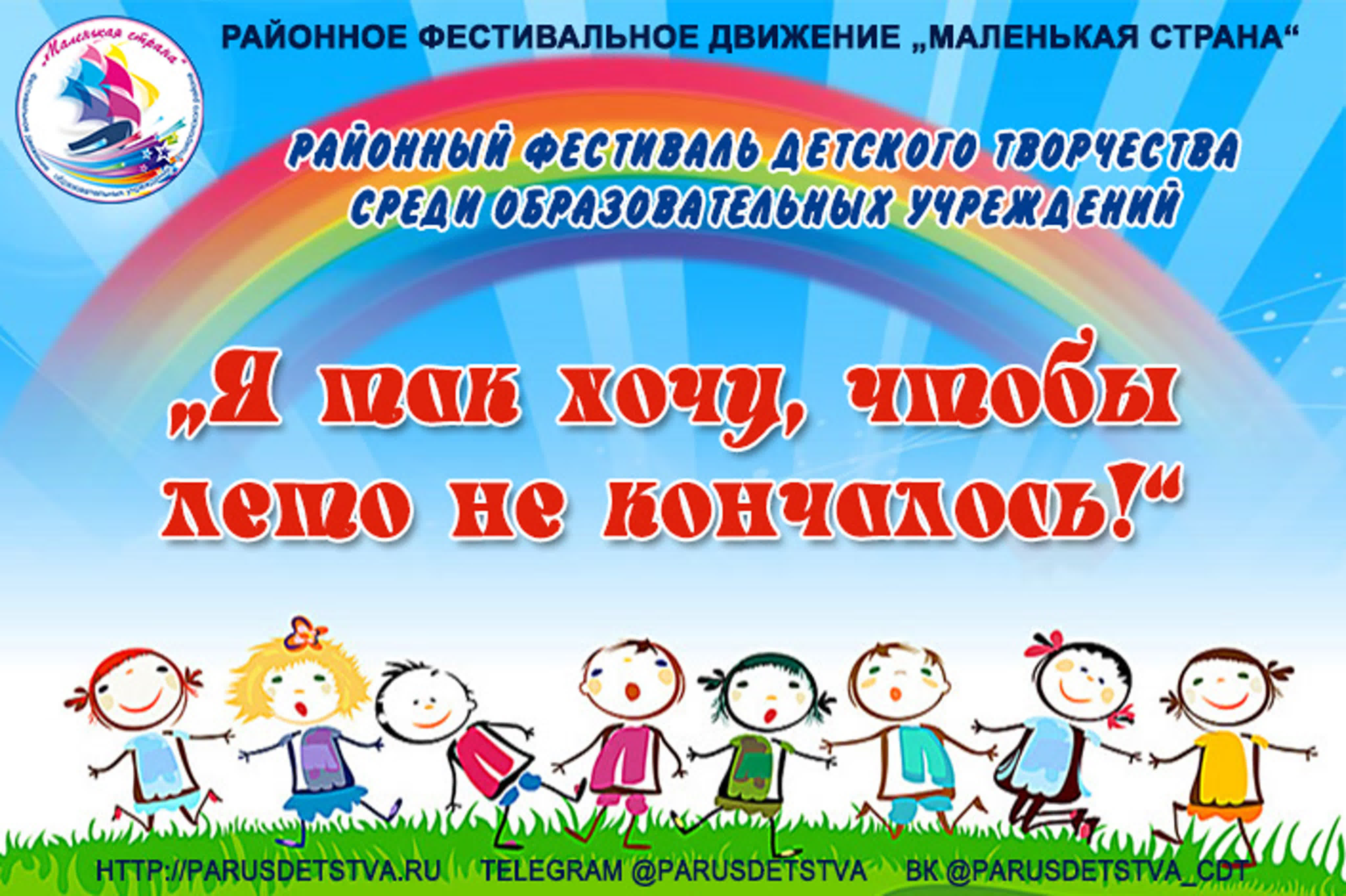 "Я так хочу, чтобы лето не кончалось!" - 2023