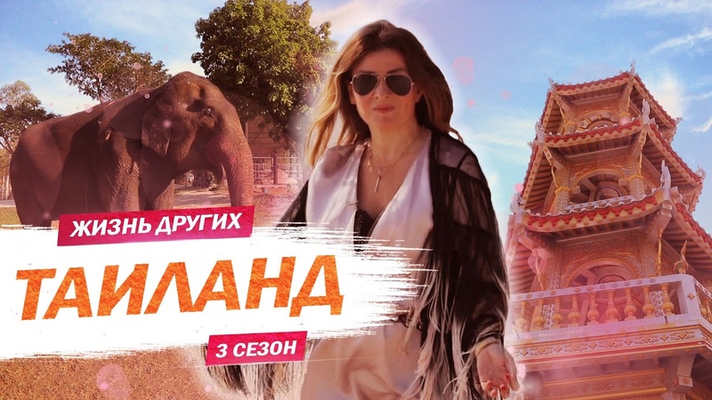 Тайланд