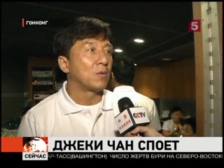 Джеки Чан