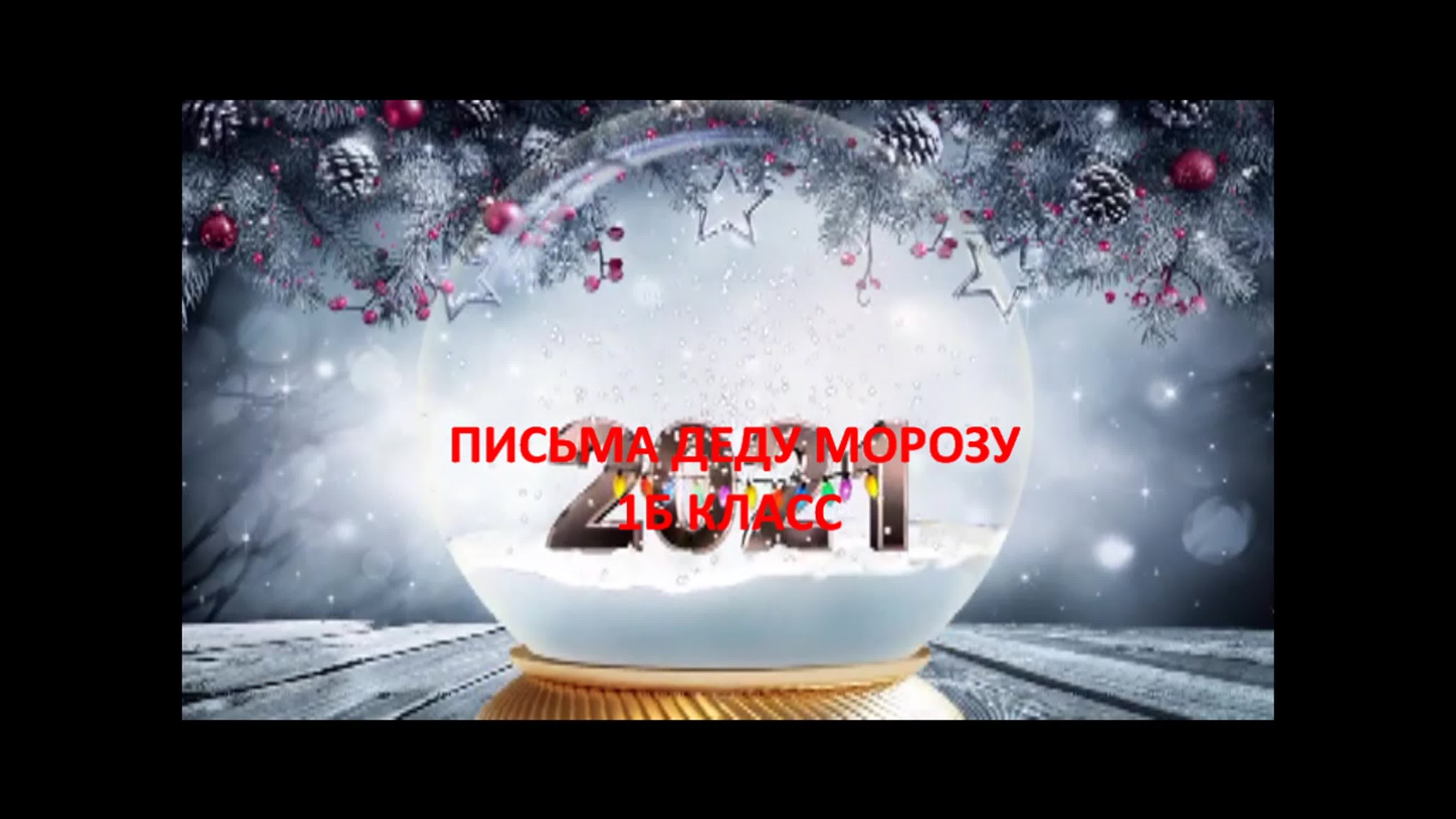 Новый год