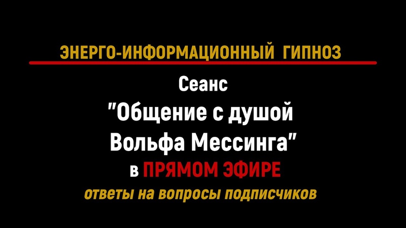Прямые Эфиры.