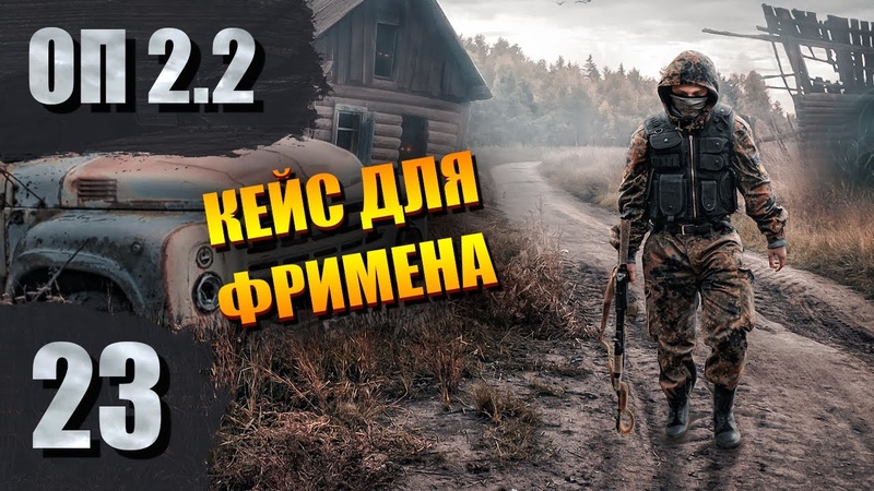 Fomalhaut Play STALKER - ОП 2.2
