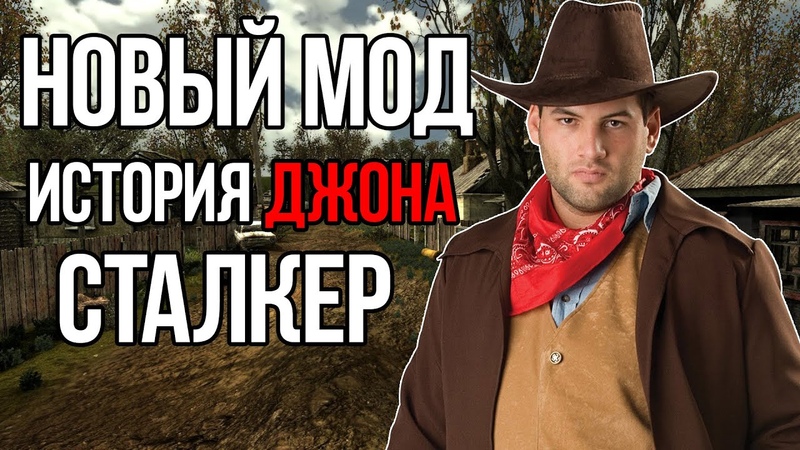 NighT GuarD STALKER ИСТОРИЯ ДЖОНА