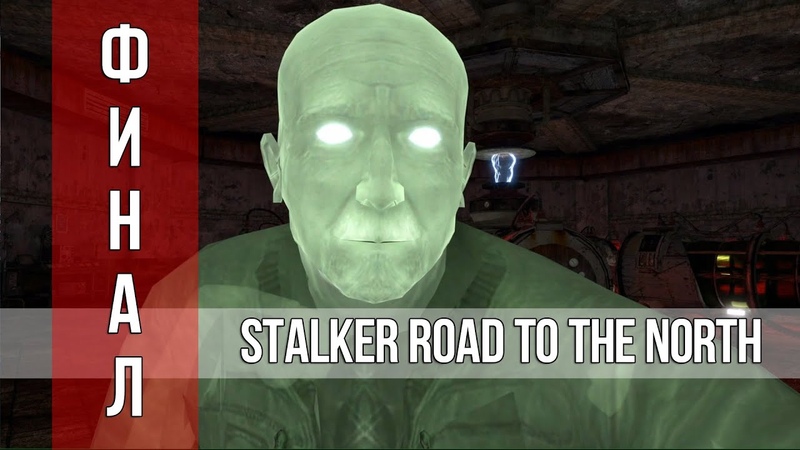 NighT GuarD STALKER ROAD TO THE NORTH [CALL OF MYSERY]