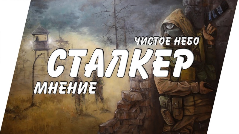 NighT GuarD STALKER ЧИСТОЕ НЕБО + OGSM 2.0