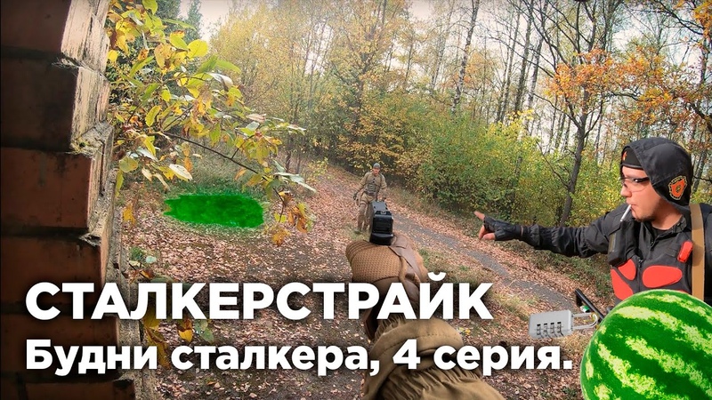 Aksenov БУДНИ СТАЛКЕРА [СТАЛКЕРСТРАЙК]