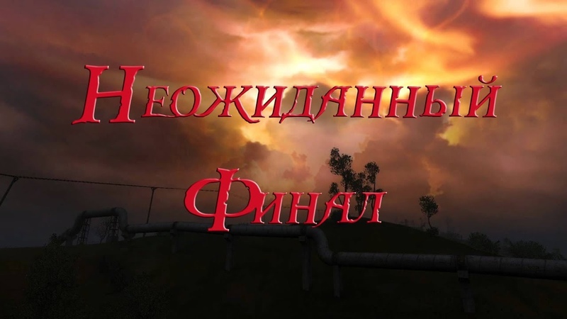 Сталкерстрайк. Реальная Зона