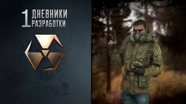 Дневник разработчиков. RoH