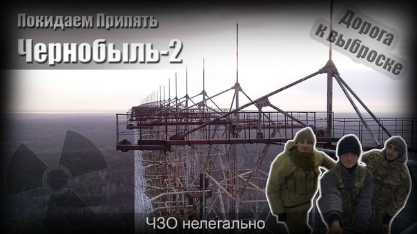 Поход в ЧЗО 2016 год.