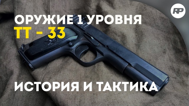 Обзоры оружия