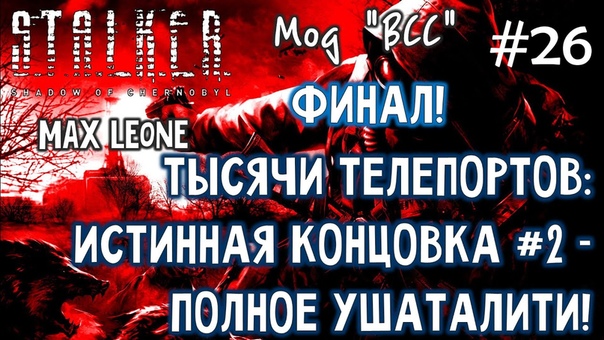 S.T.A.L.K.E.R.  - Мод "ВСС"