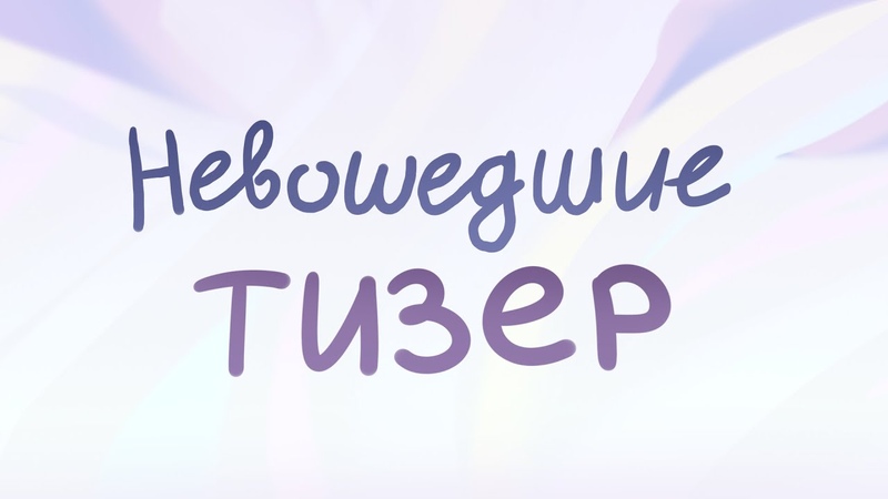 трелеры, тизеры, анонсы