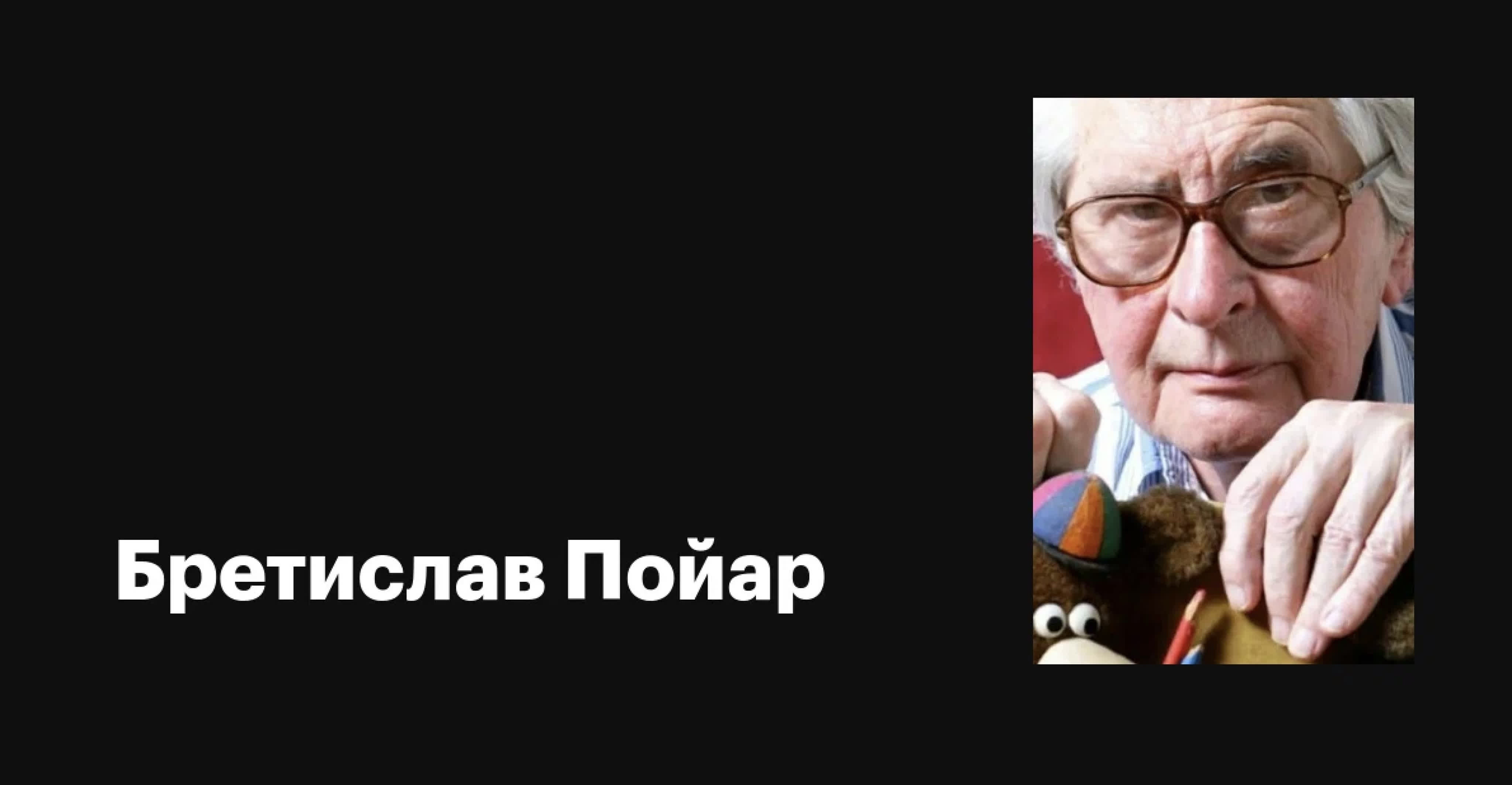 Bretislav pojar