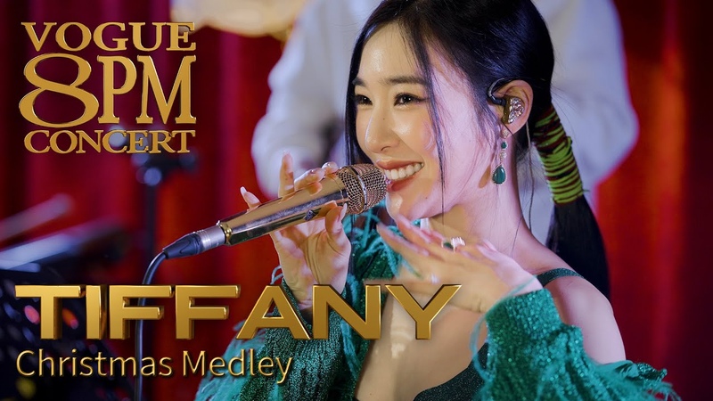 TIFFANY 티파니