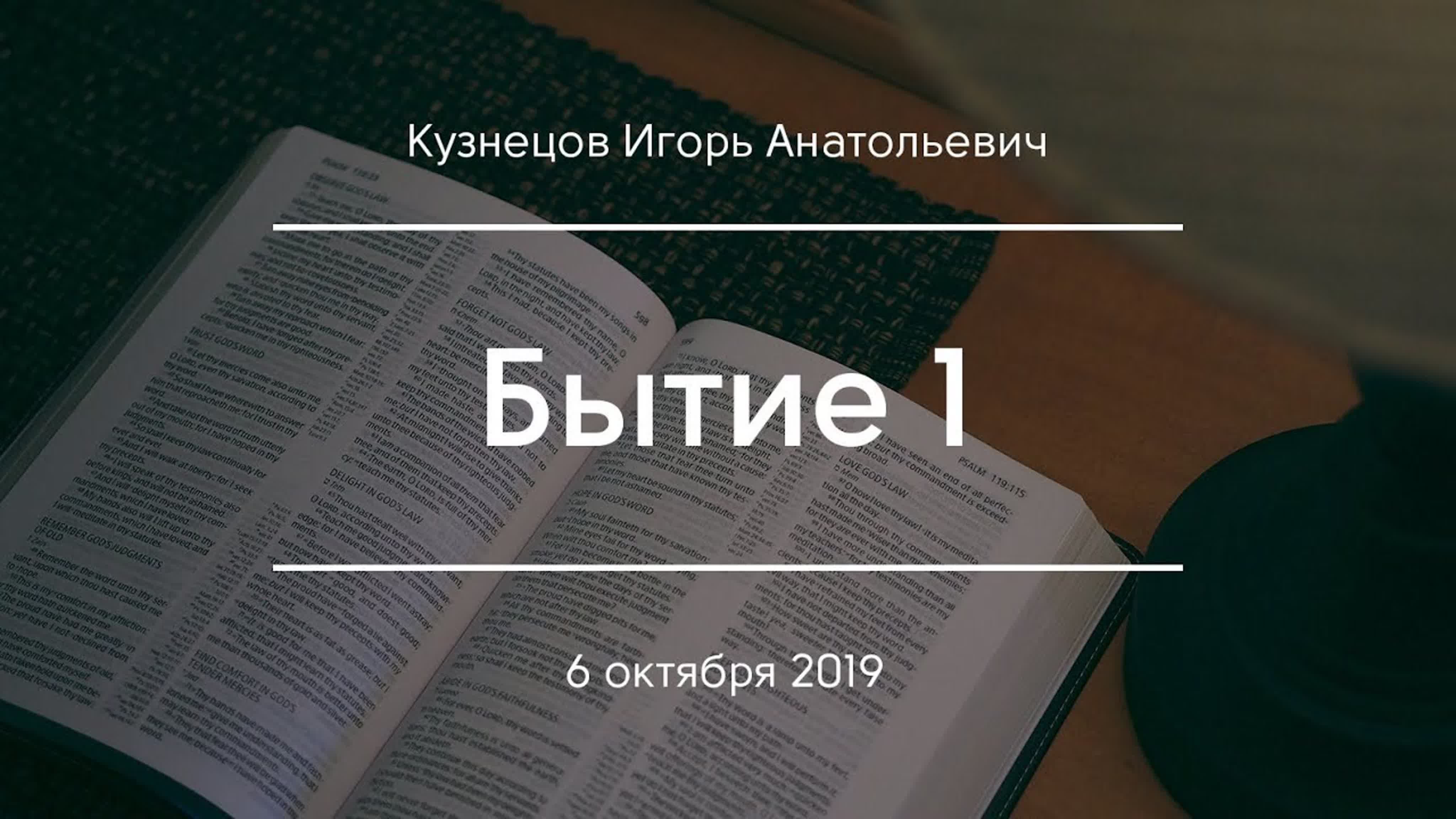 Проповеди по книге Бытие