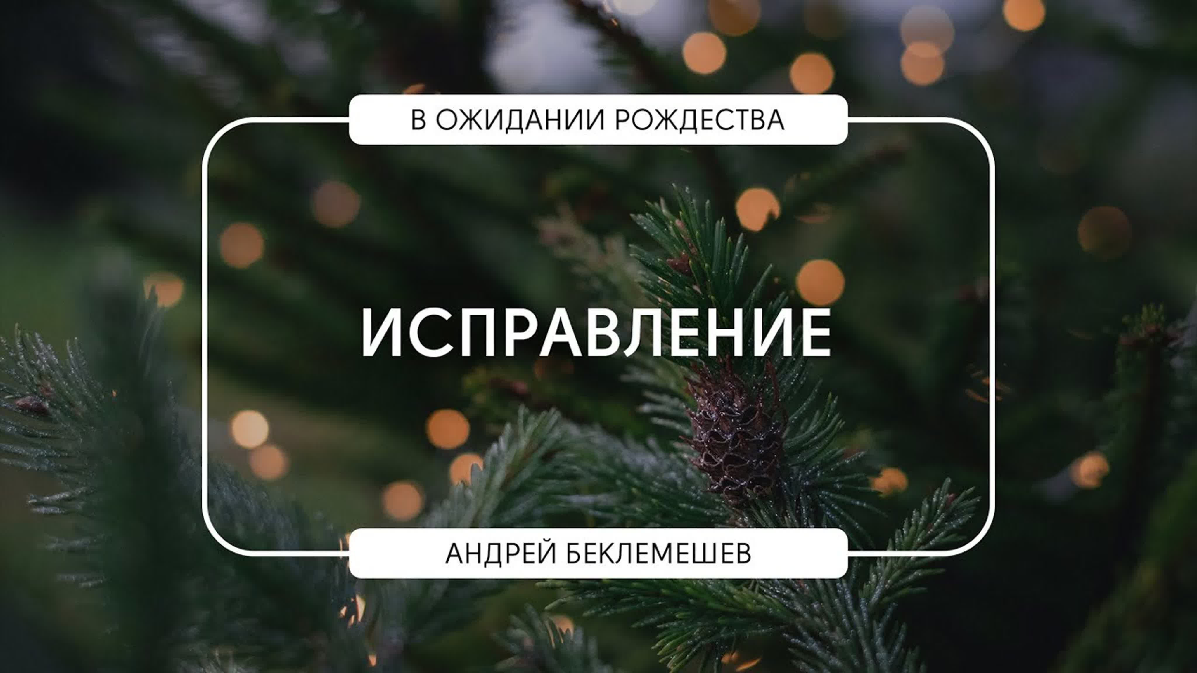 В ожидании Рождества