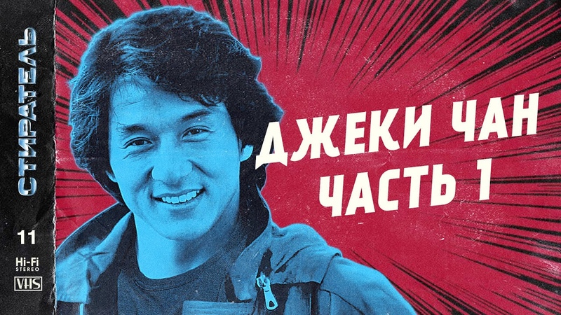 СТИРАТЕЛЬ