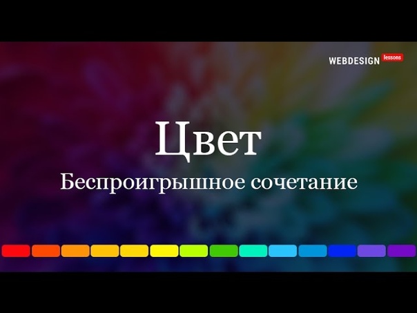 Цветоведение