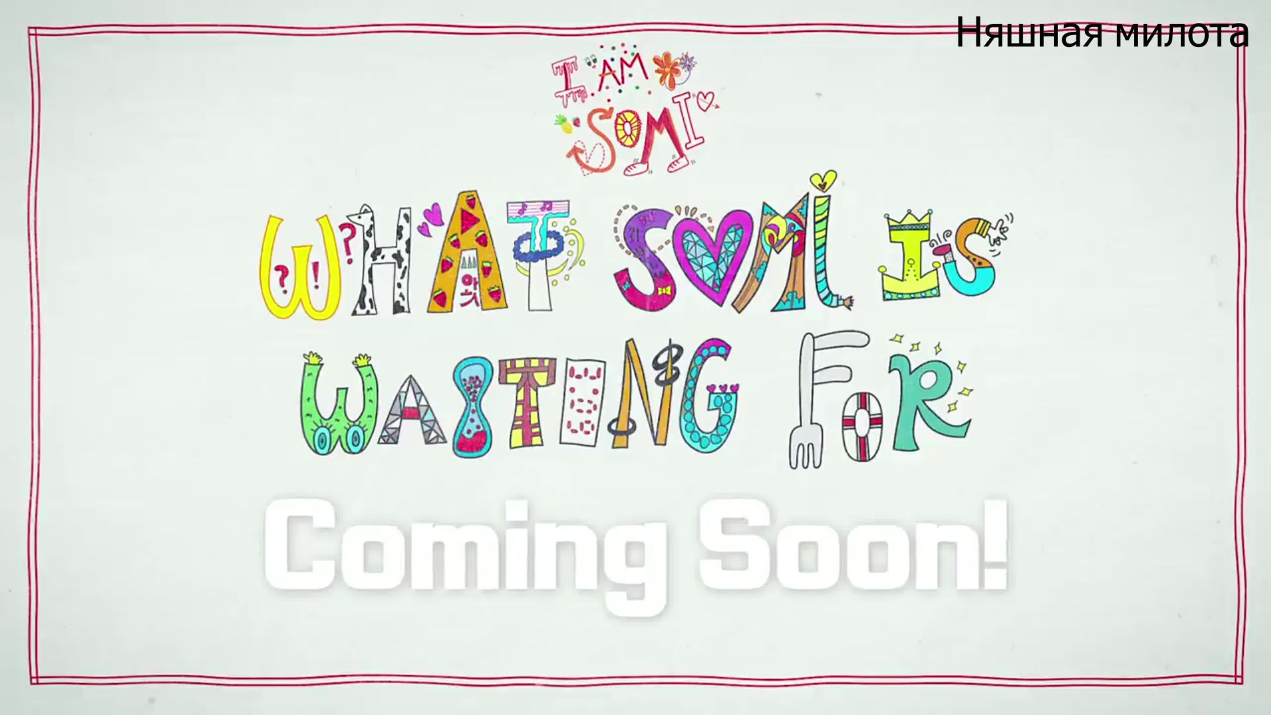 SOMI’S REALITY SHOW 'I AM SOMI'