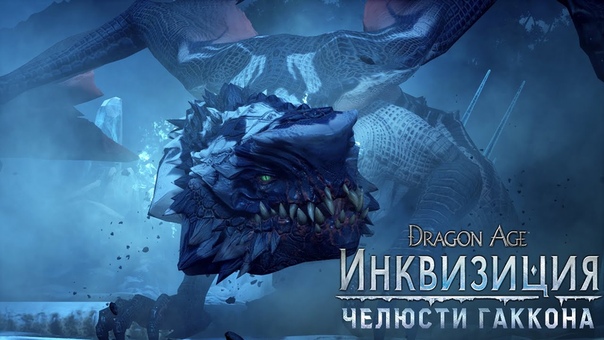 DRAGON AGE