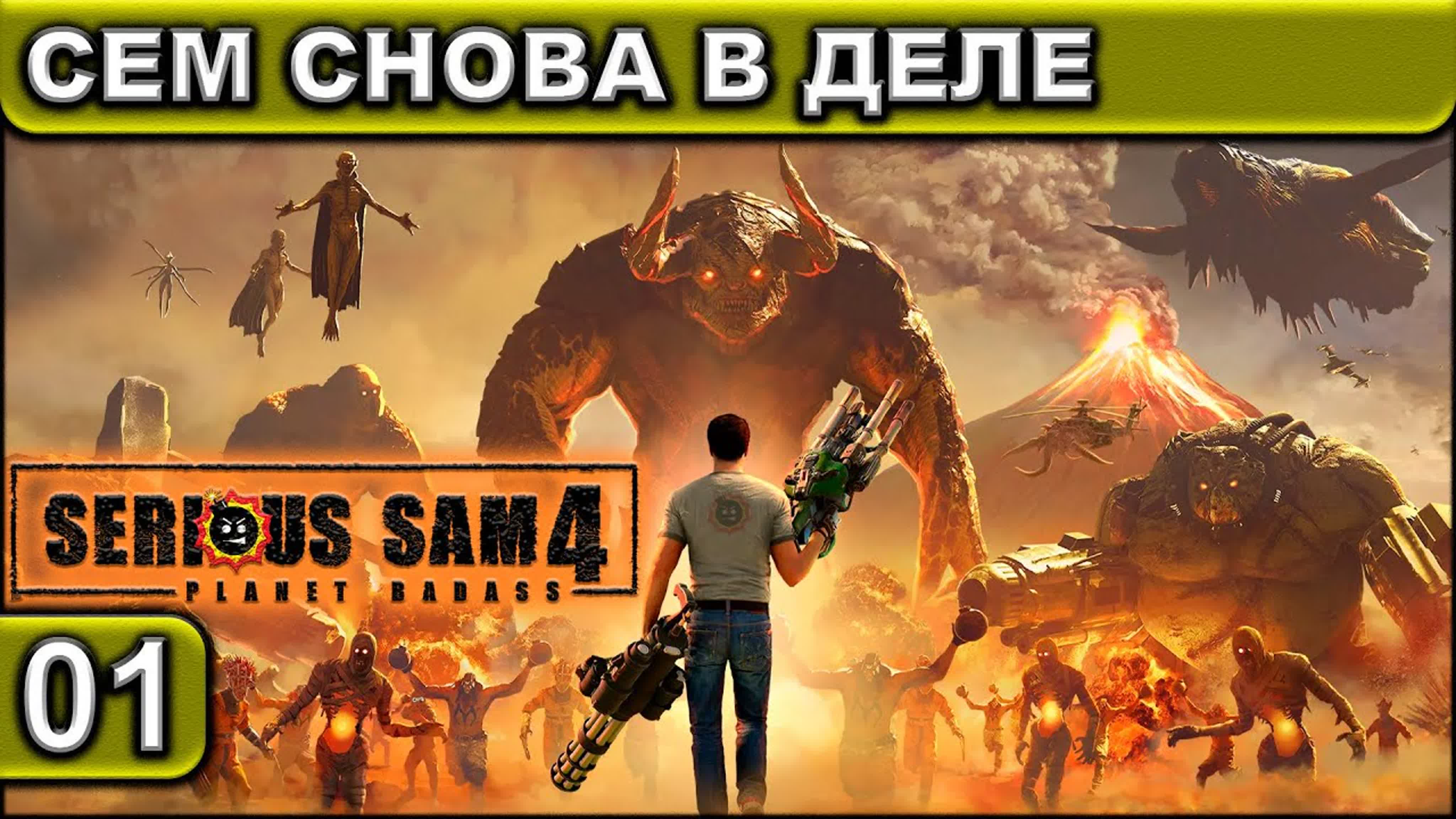 Serious Sam 4 ● Прохождение ● 2K 60FPS