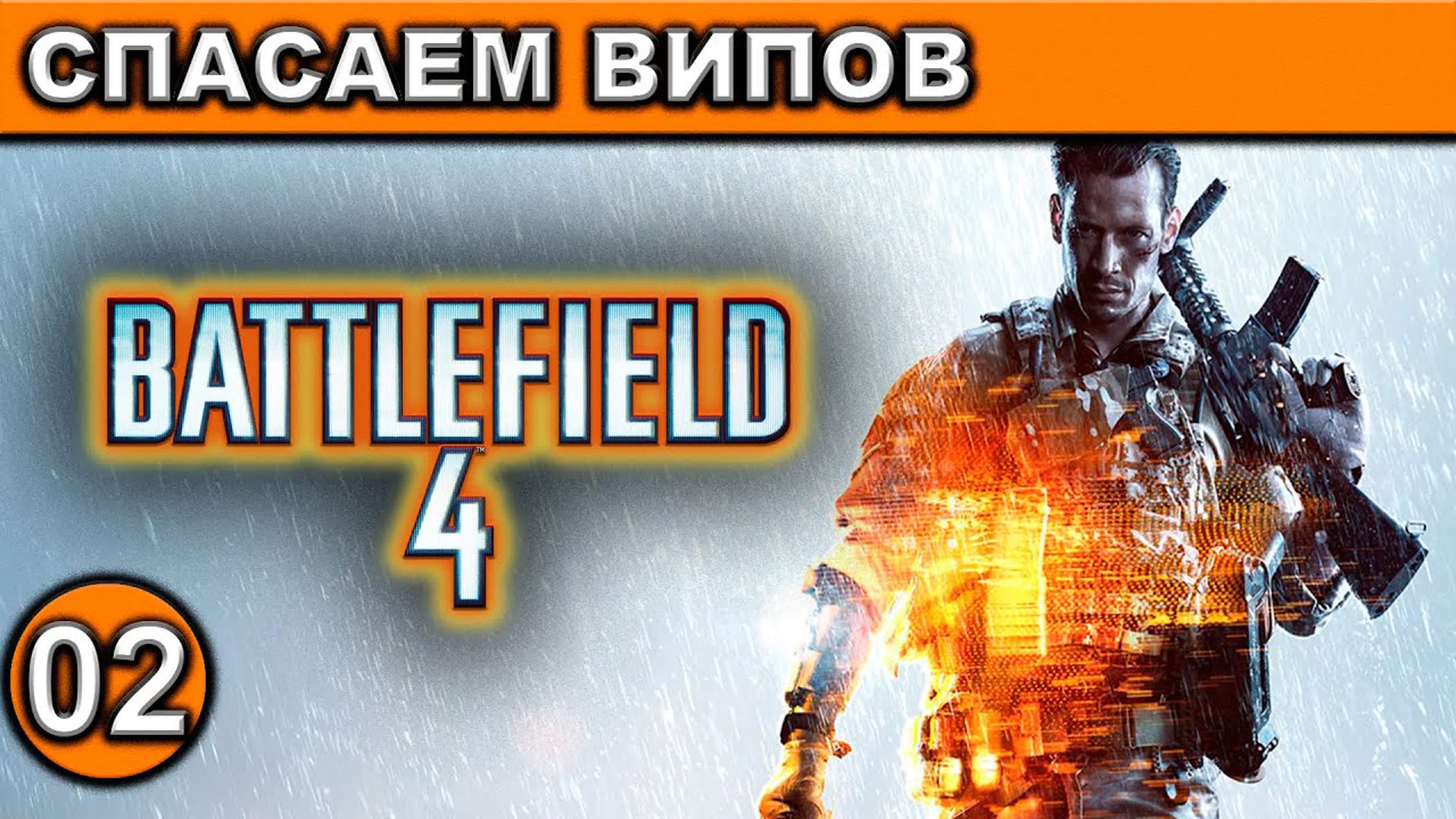 Battlefield 4 ● (Сюжетка) ● Прохождение ● [1440p\60fps]