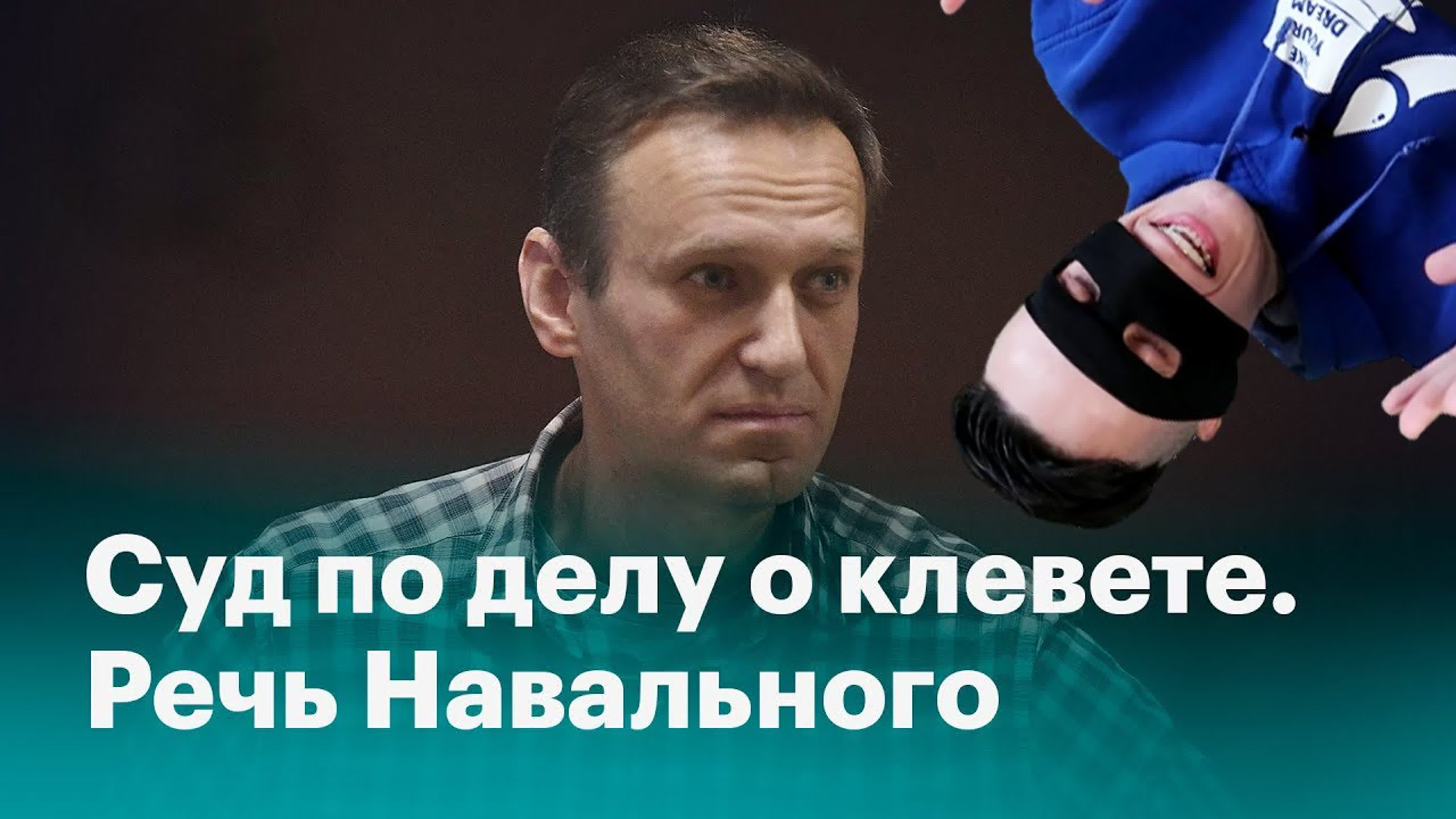 Хайлайты - Навальный