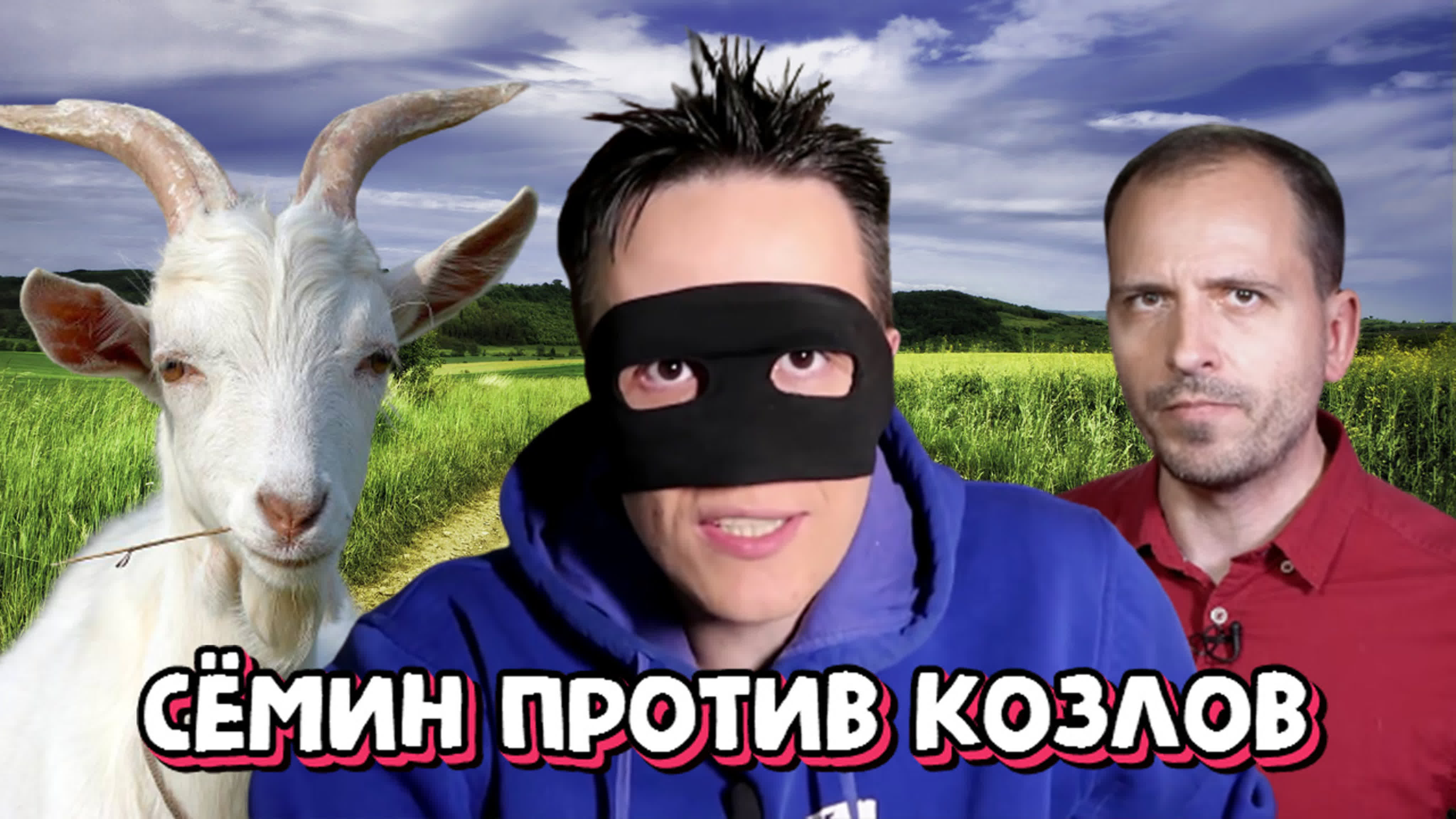 Хайлайты - Константин Сёмин