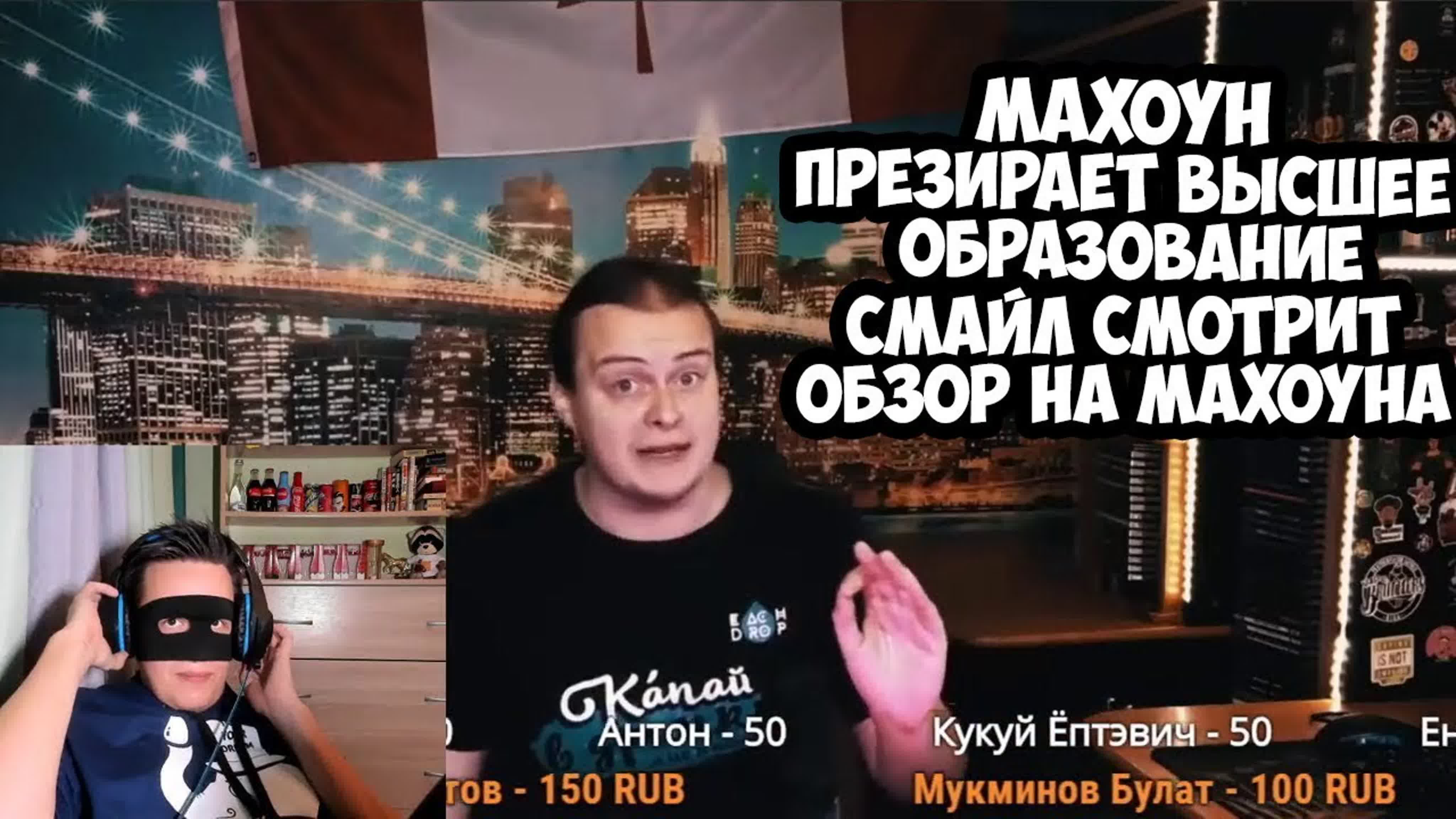 Хайлайты - Махоун