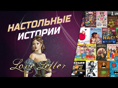 Настольные истории
