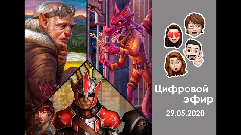 Играем в Цифре