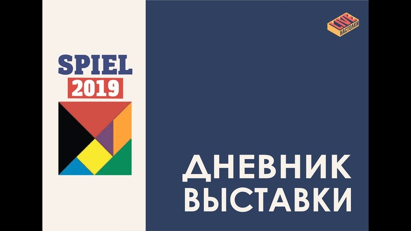 Эссен 2019