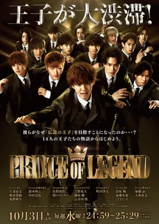 Prince Of Legend  ©logo