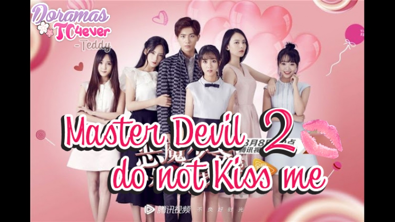 Master Devil do not Kiss Me   ©logo