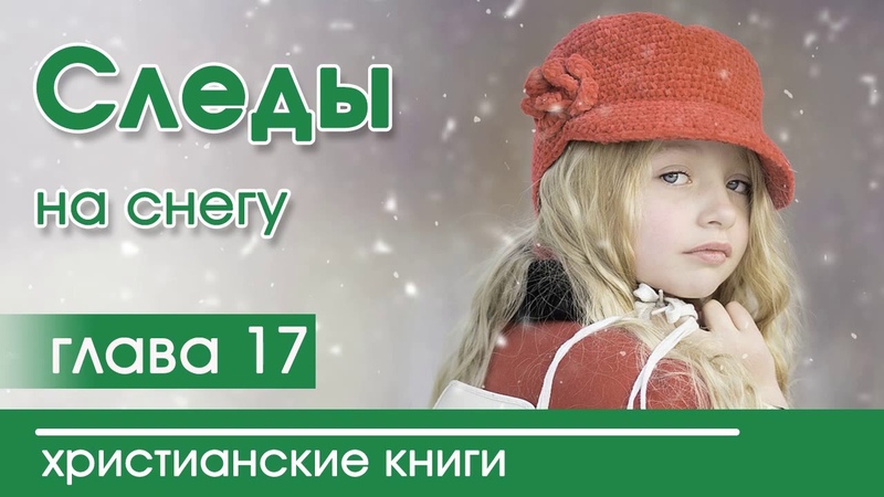 следы на снегу