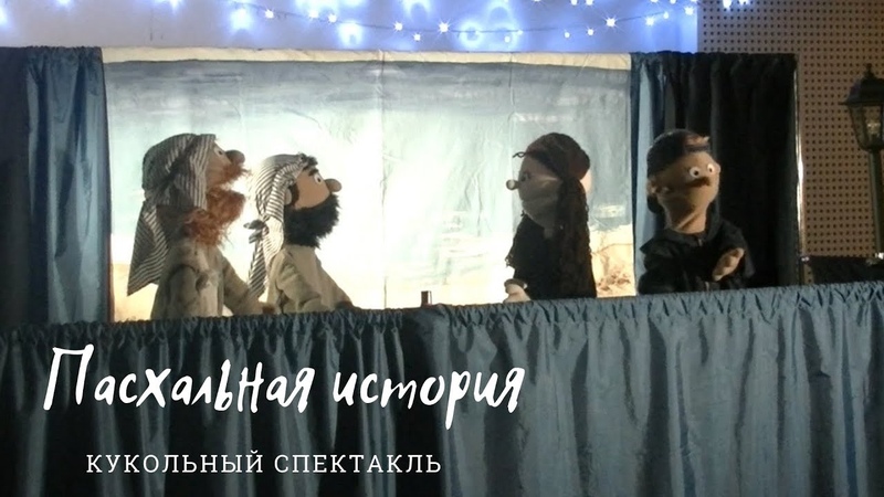 Пасха
