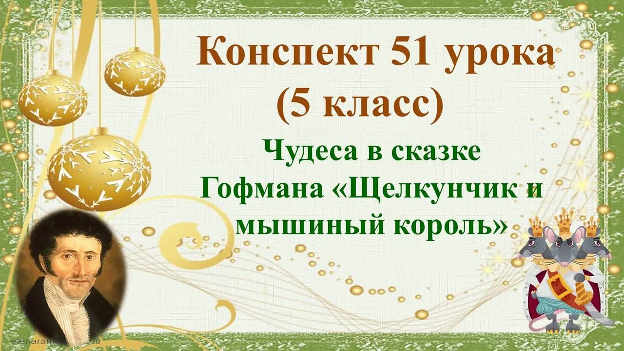 Внеклассное чтение 5 класс