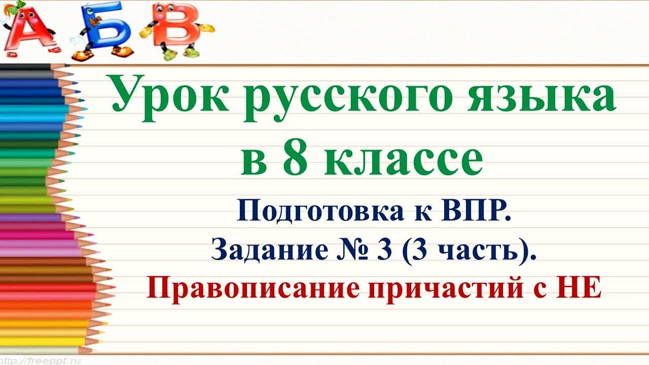Подготовка к ВПР 8 класс
