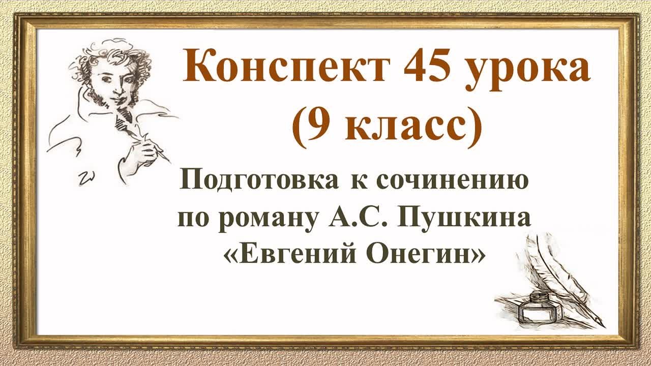 Литература 9 класс 2 четверть