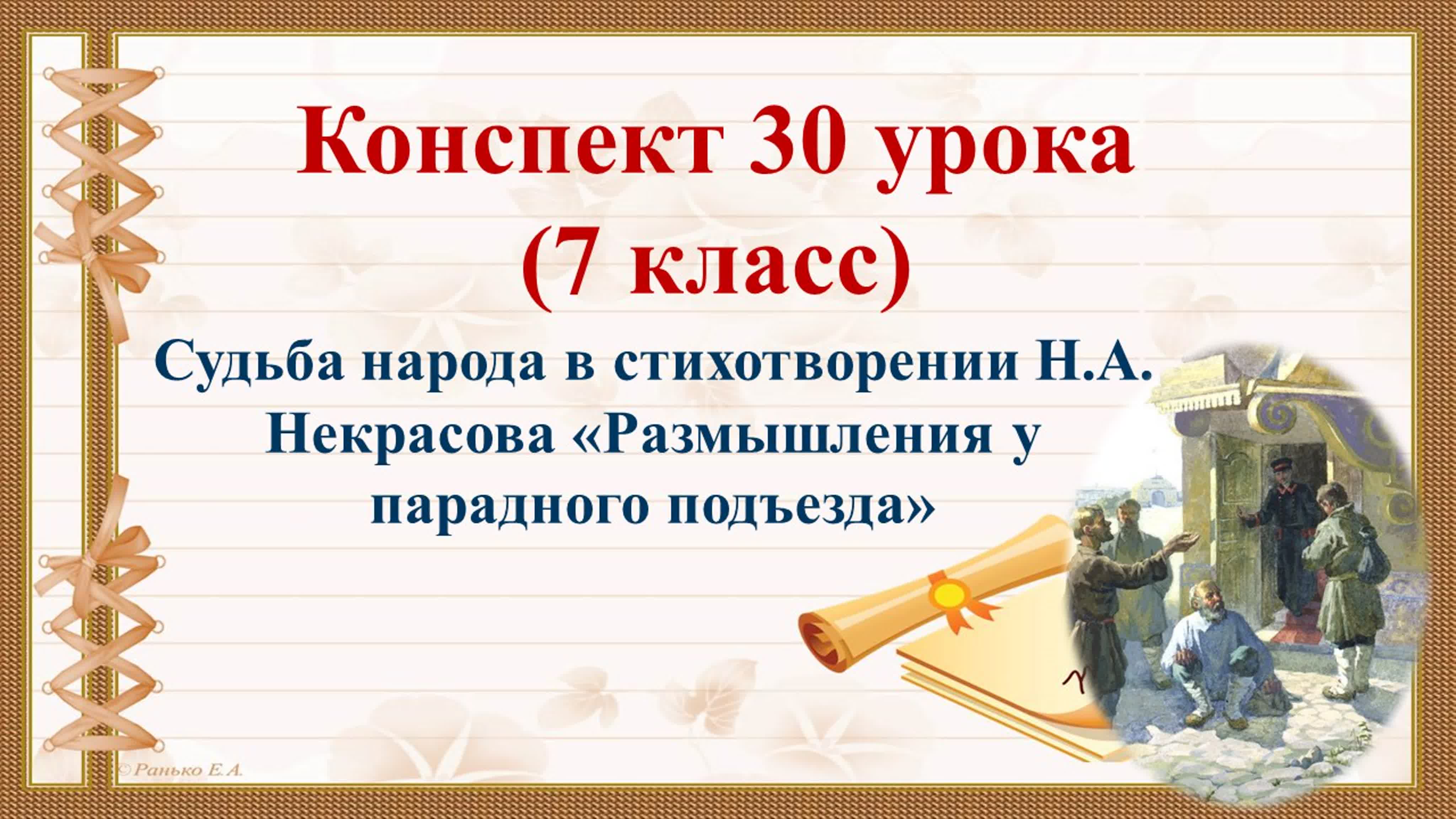 Литература 7 класс 2 четверть